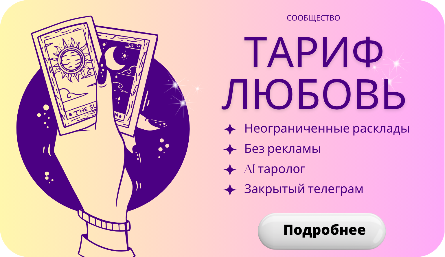 Таро калькулятор